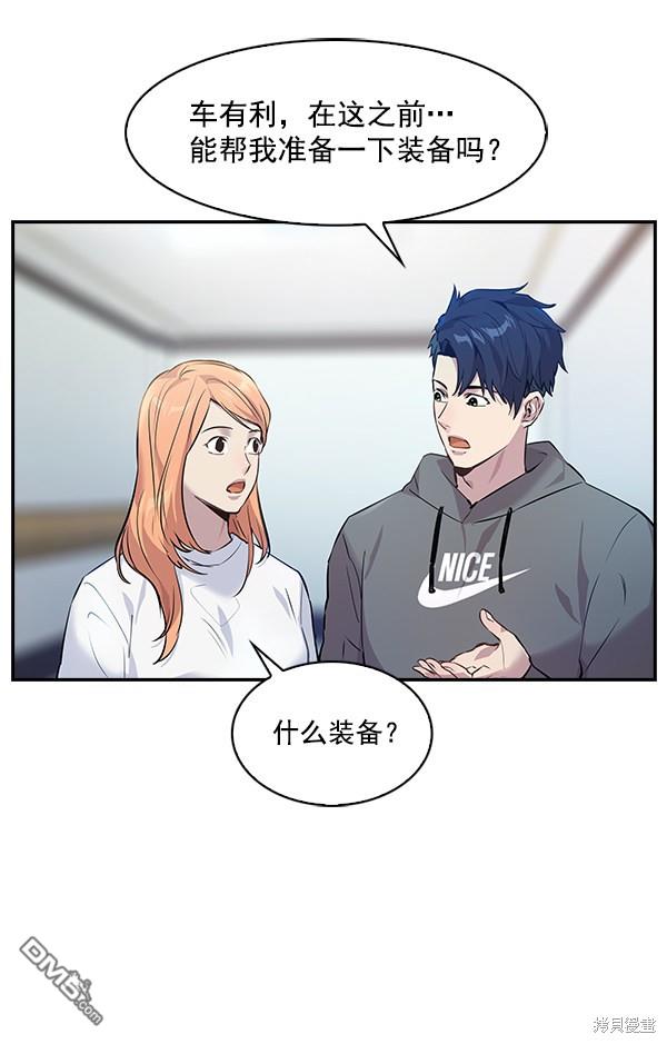 实力至上校园第65话