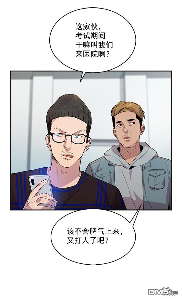 实力至上校园第66话