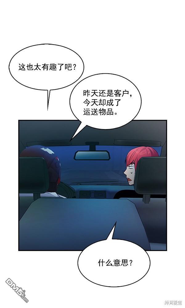 实力至上校园第66话