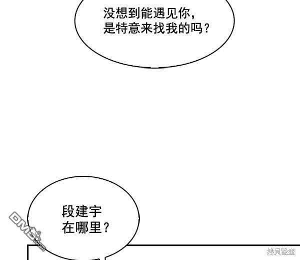 实力至上校园第66话