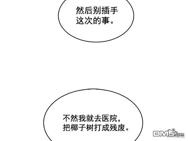 实力至上校园第66话
