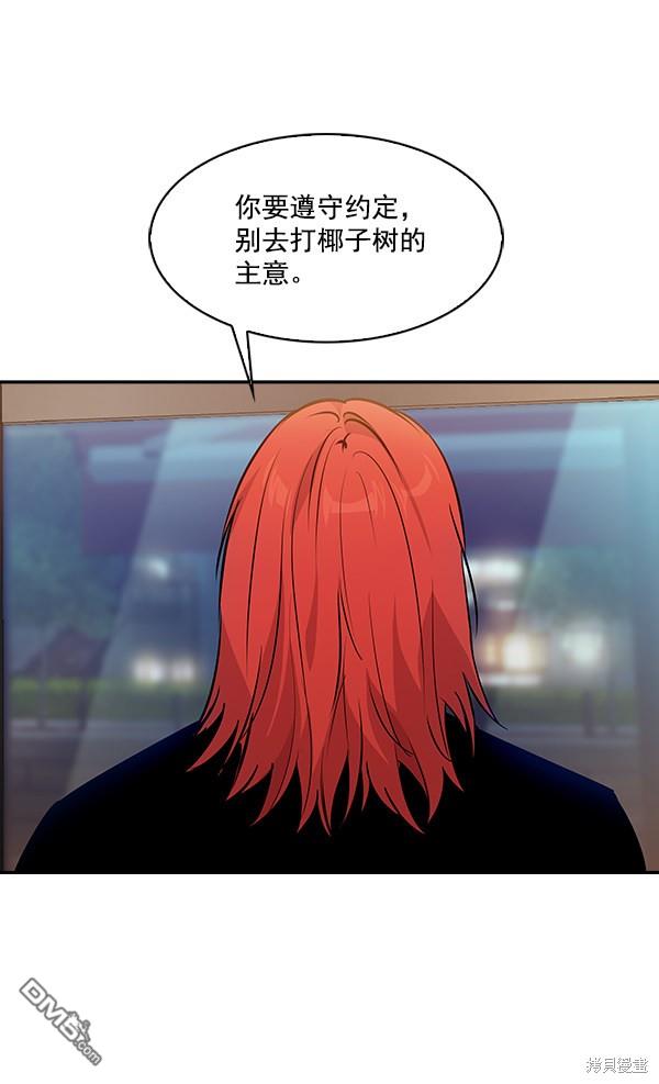 实力至上校园第66话
