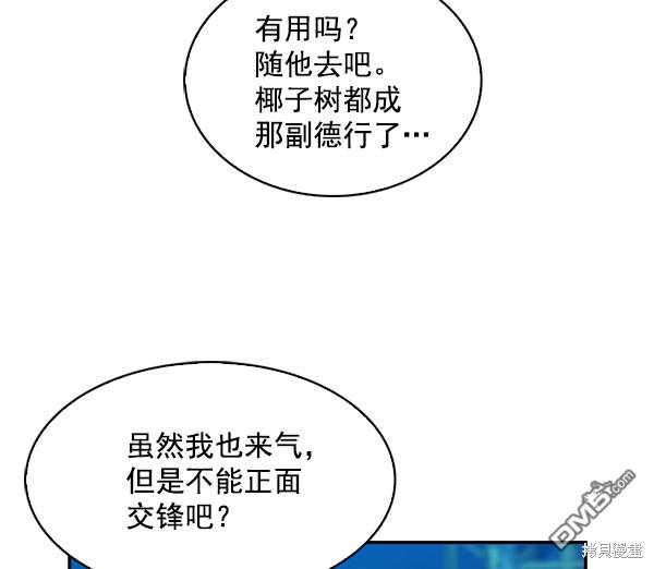实力至上校园第67话