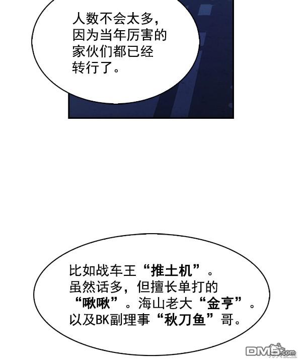 实力至上校园第67话