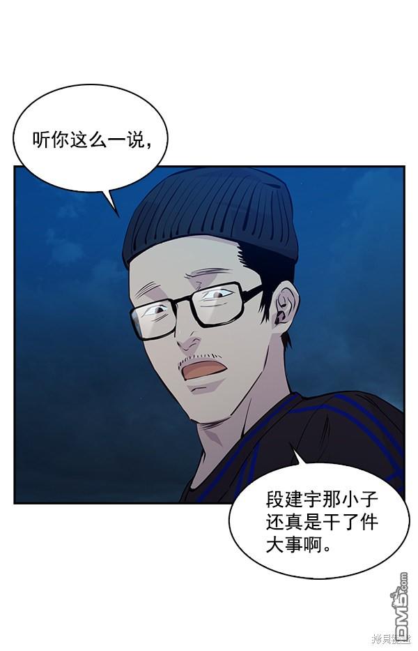 实力至上校园第67话