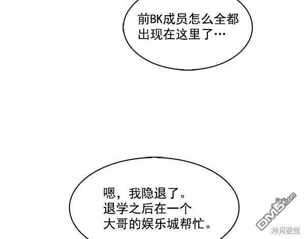 实力至上校园第67话