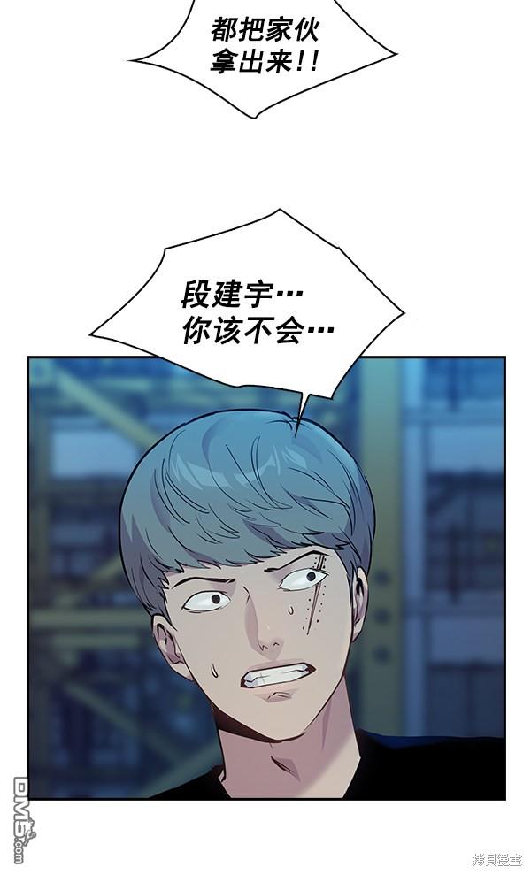 实力至上校园第67话