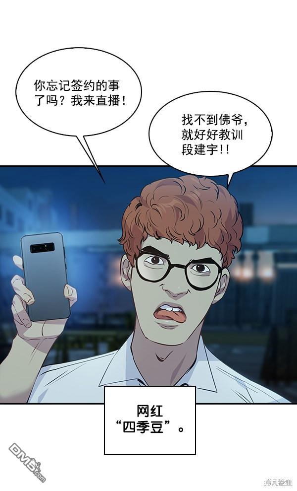 实力至上校园第68话