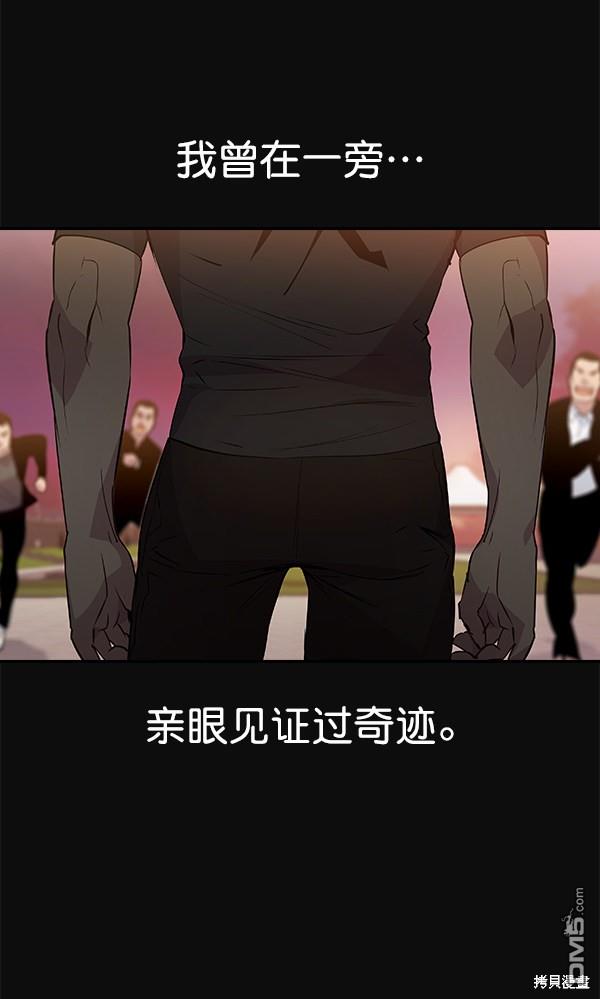 实力至上校园第68话