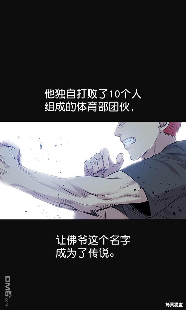 实力至上校园第68话