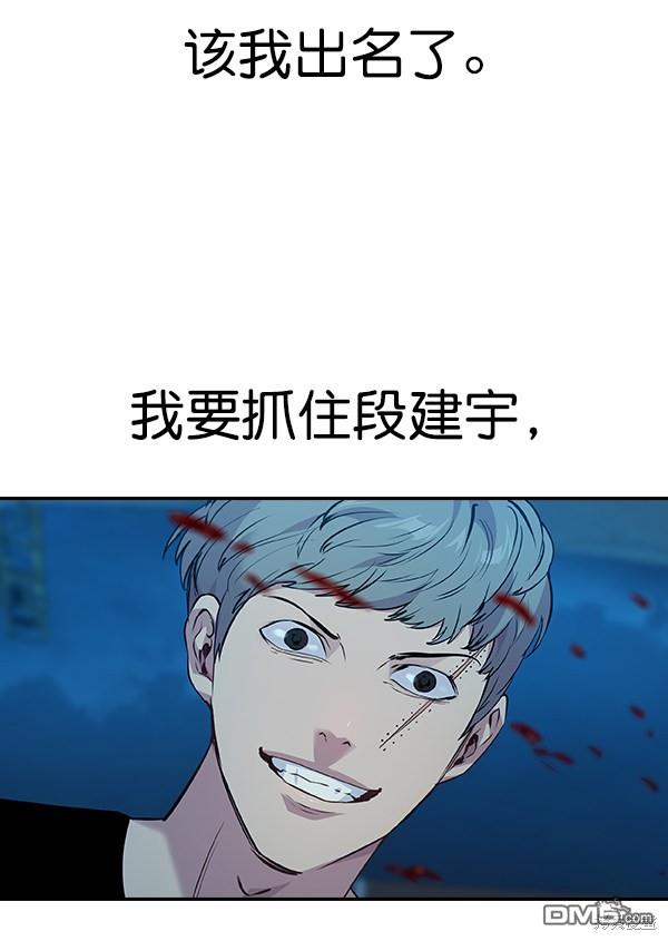 实力至上校园第68话