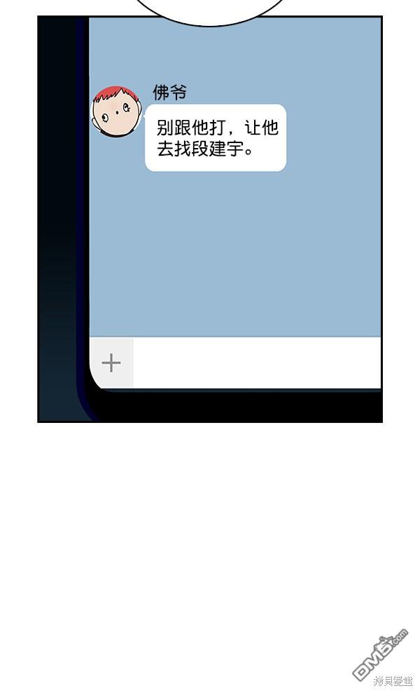实力至上校园第68话