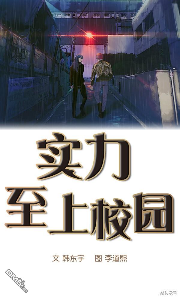实力至上校园第69话