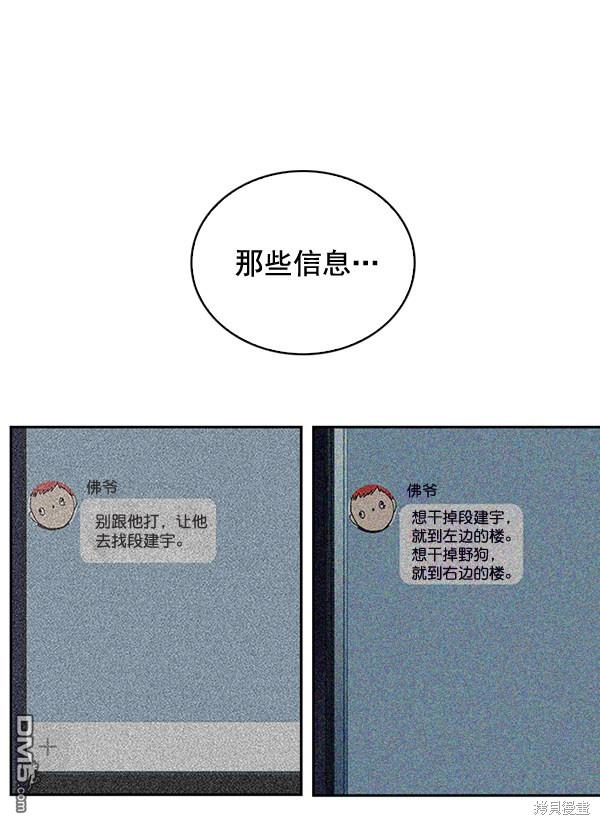 实力至上校园第69话