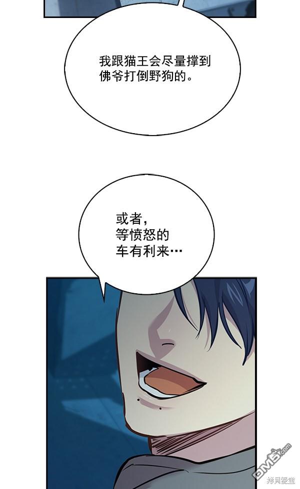 实力至上校园第70话