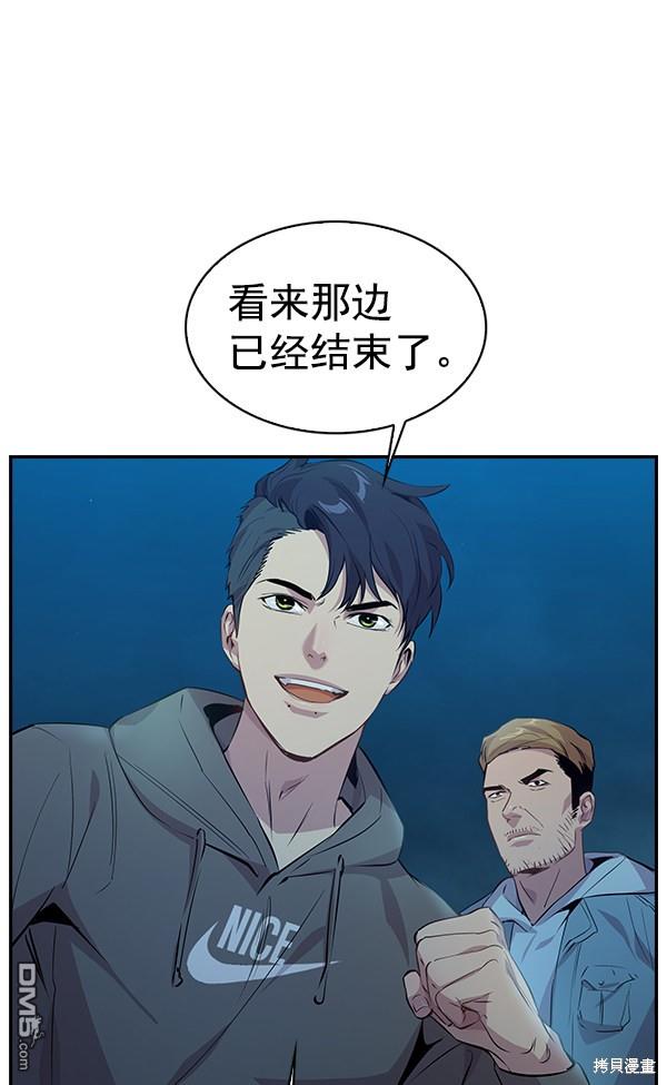实力至上校园第70话