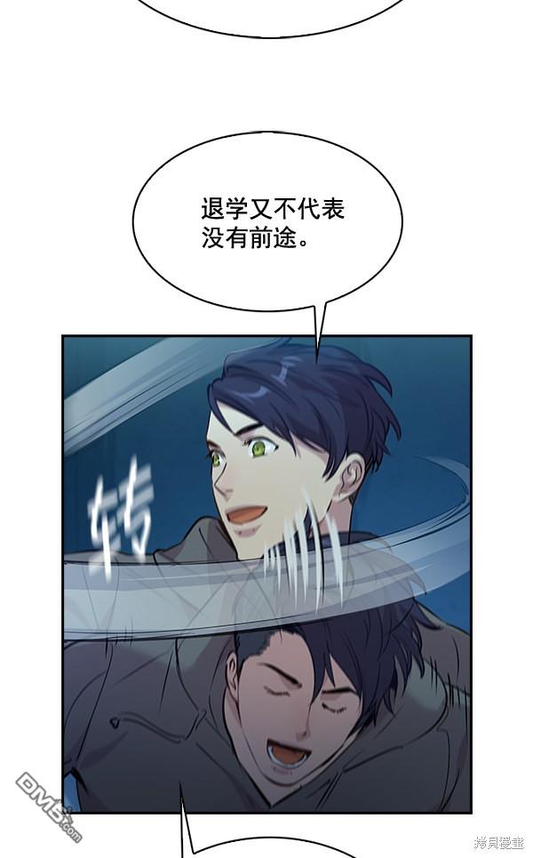 实力至上校园第71话