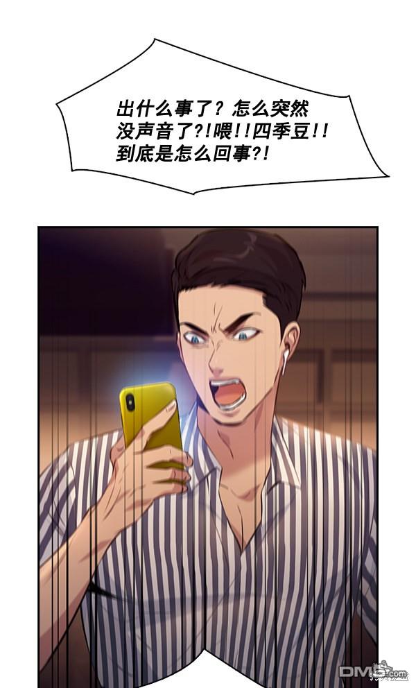 实力至上校园第71话