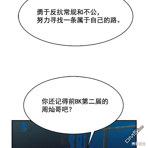 实力至上校园第71话