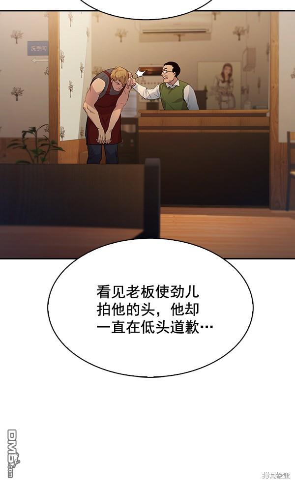 实力至上校园第71话