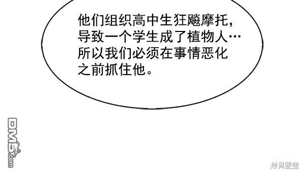 实力至上校园第71话