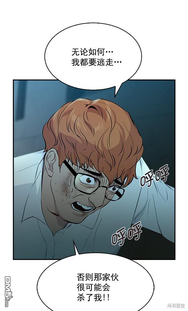 实力至上校园第71话