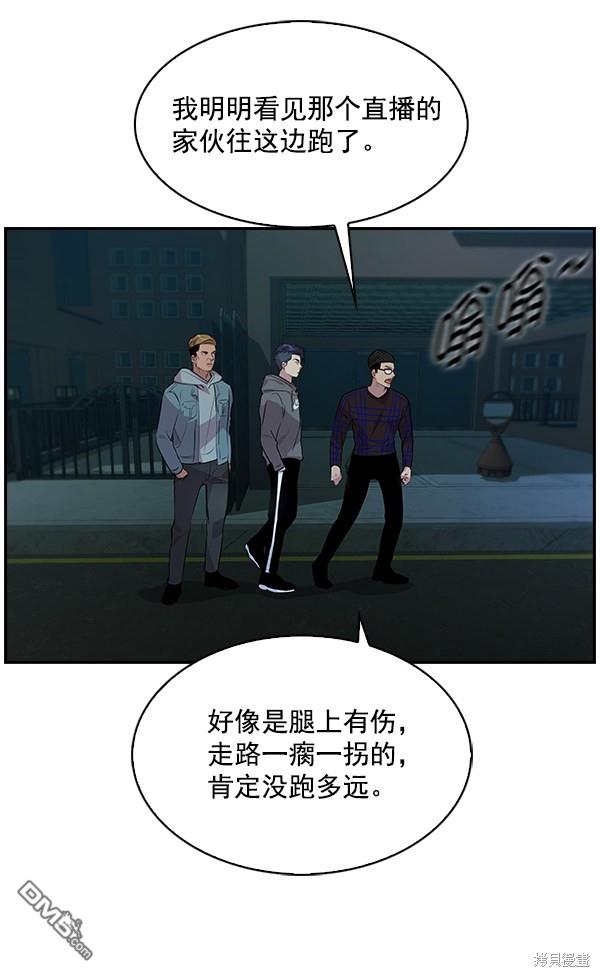 实力至上校园第71话