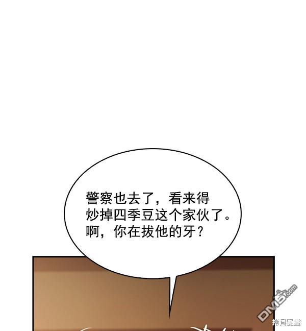 实力至上校园第71话