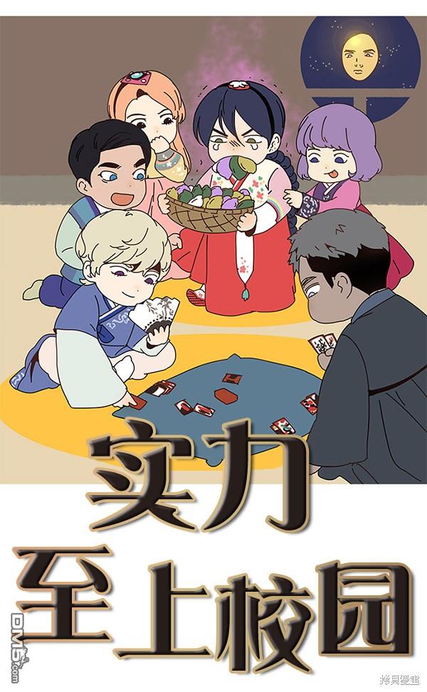 实力至上校园第72话