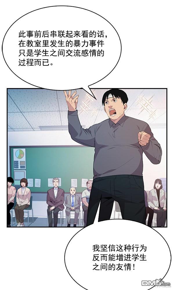 实力至上校园第73话