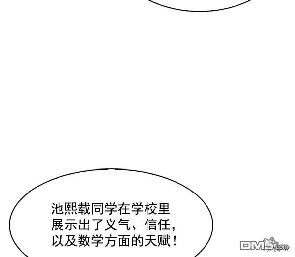 实力至上校园第73话