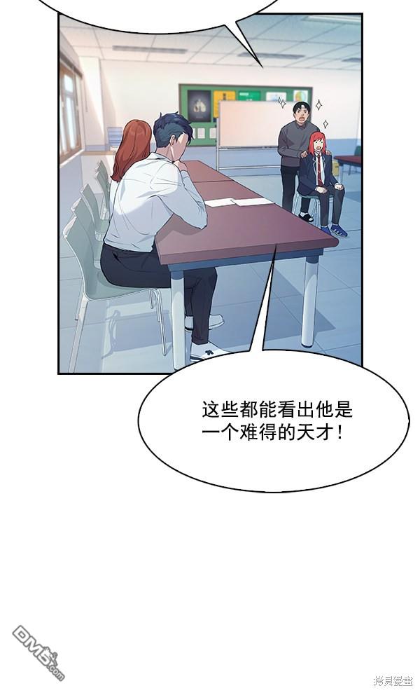 实力至上校园第73话