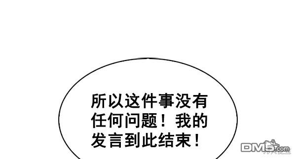 实力至上校园第73话