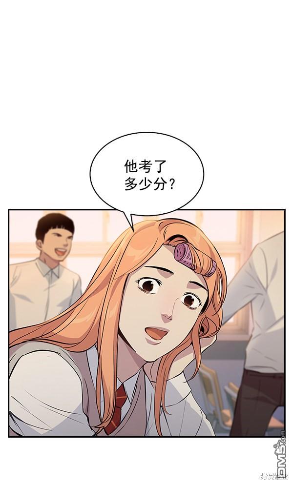 实力至上校园第73话
