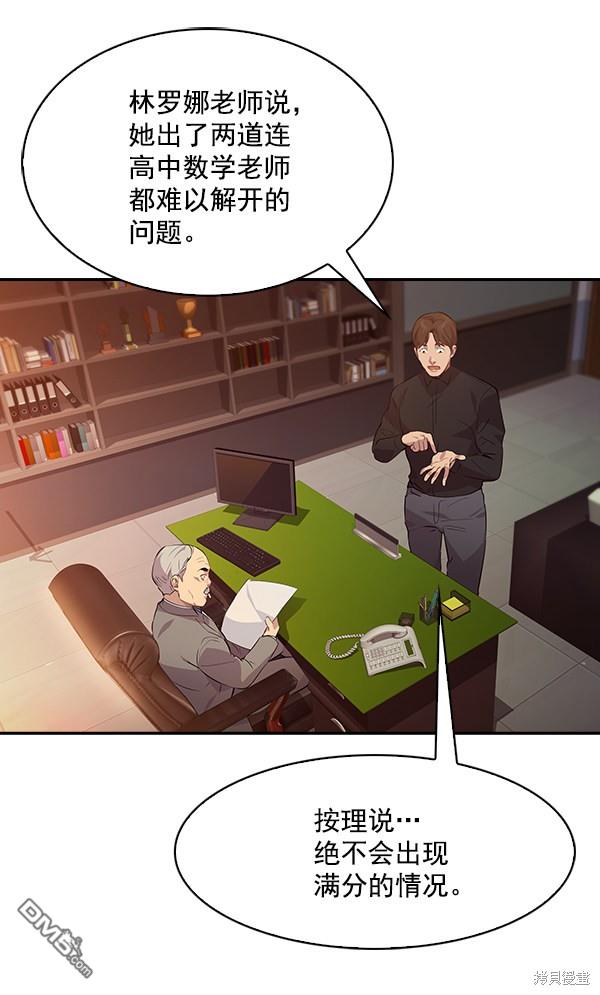 实力至上校园第73话