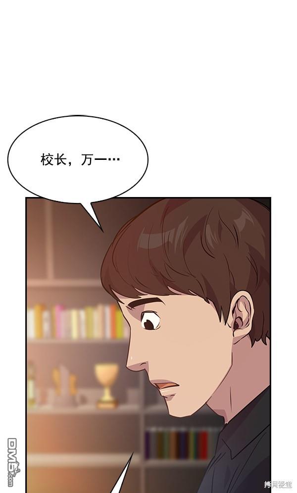实力至上校园第73话