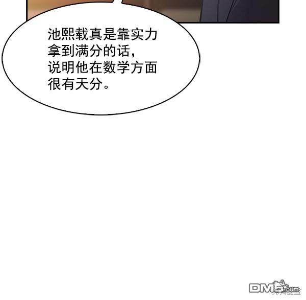 实力至上校园第73话