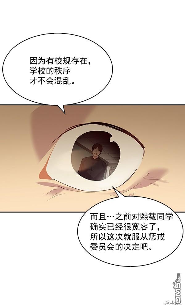 实力至上校园第73话