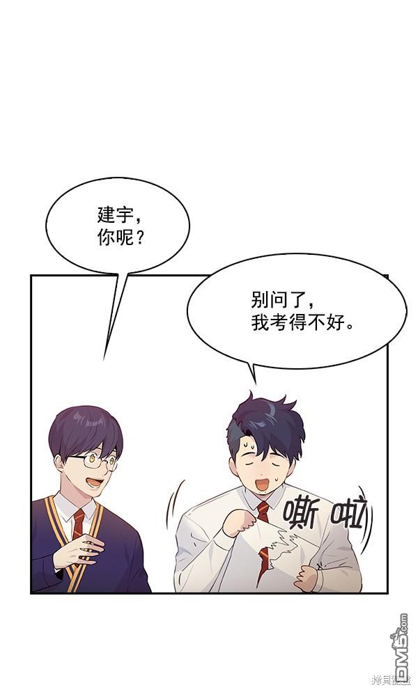 实力至上校园第73话
