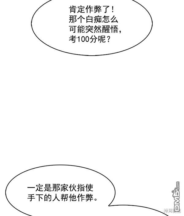 实力至上校园第73话