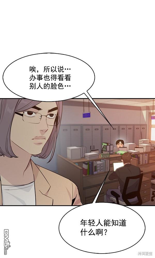 实力至上校园第73话