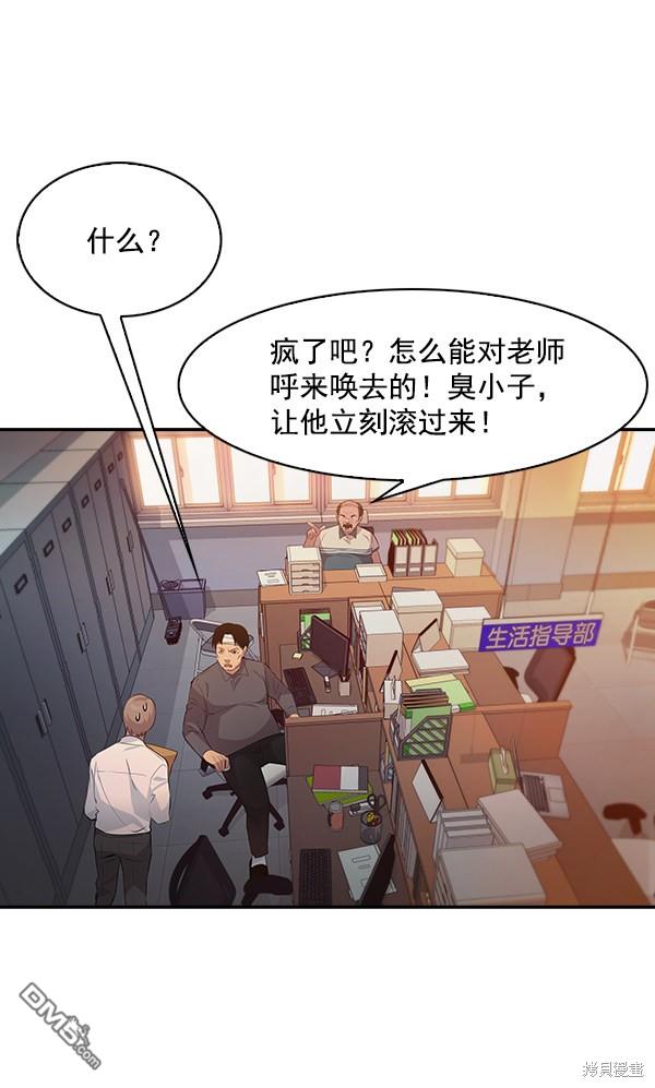 实力至上校园第73话