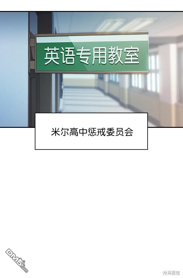 实力至上校园第73话