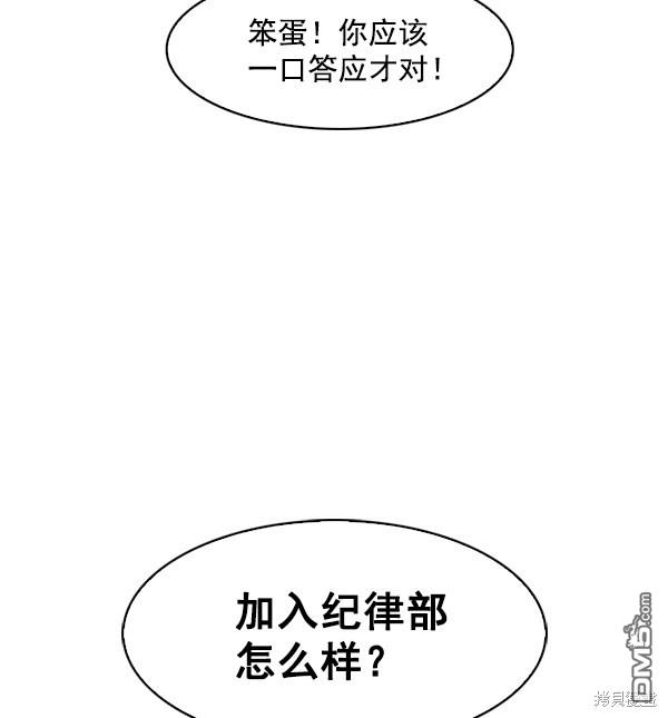 实力至上校园第74话