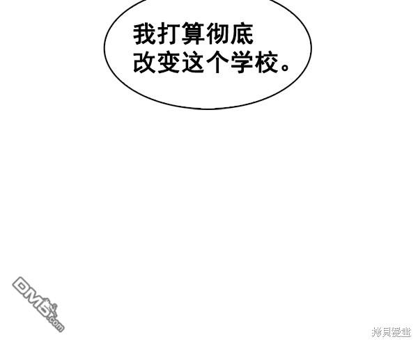 实力至上校园第74话