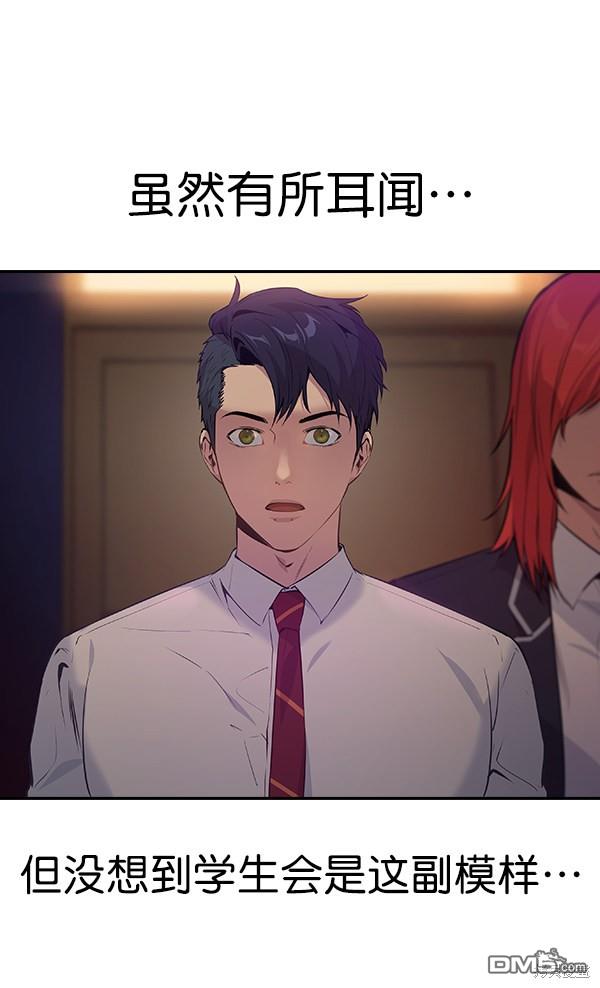 实力至上校园第75话