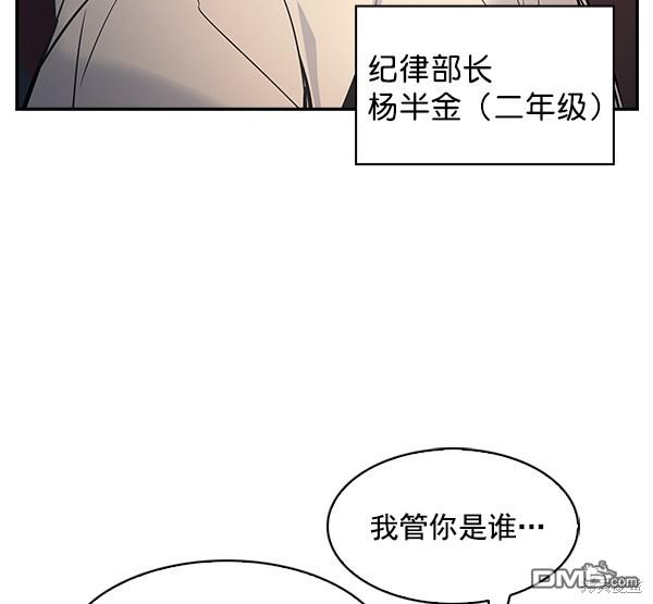 实力至上校园第75话