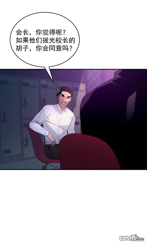 实力至上校园第75话