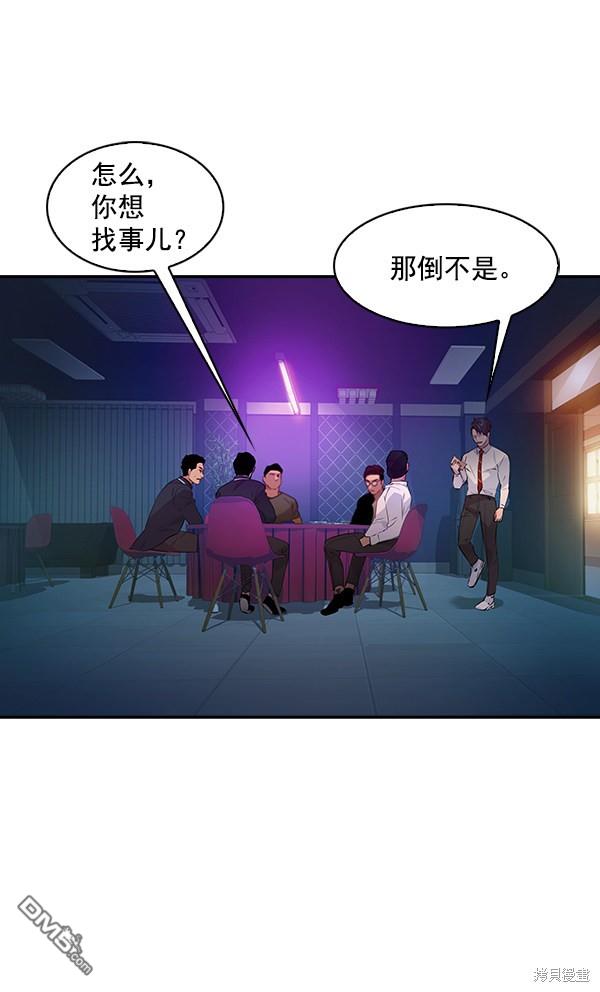 实力至上校园第75话