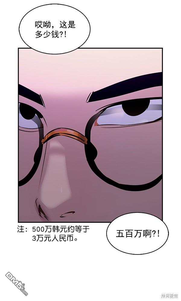 实力至上校园第75话